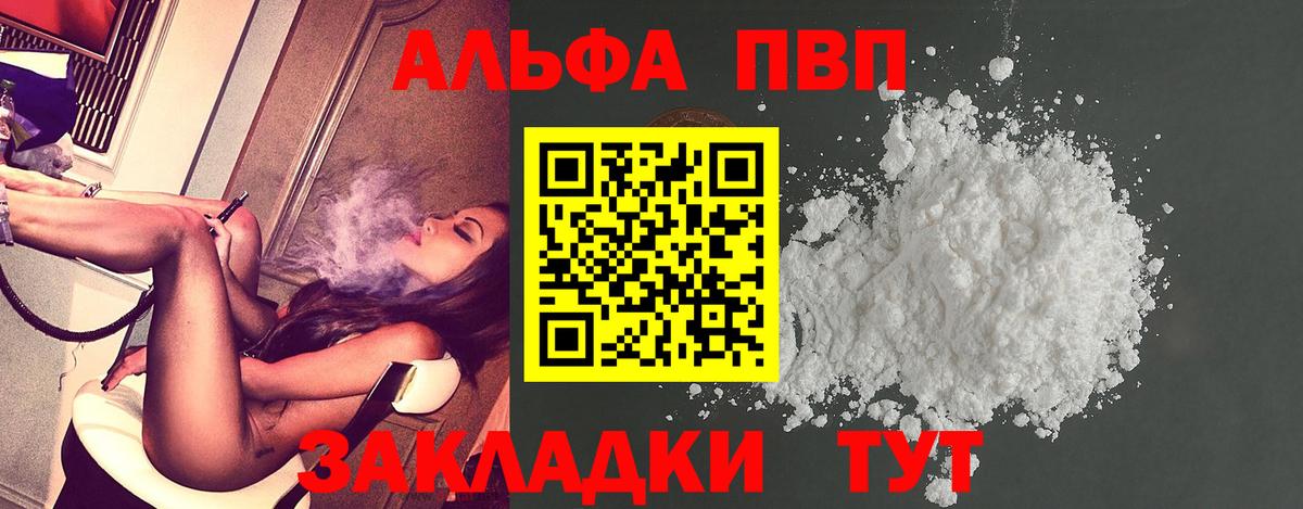 Alpha PVP мука Мурманск