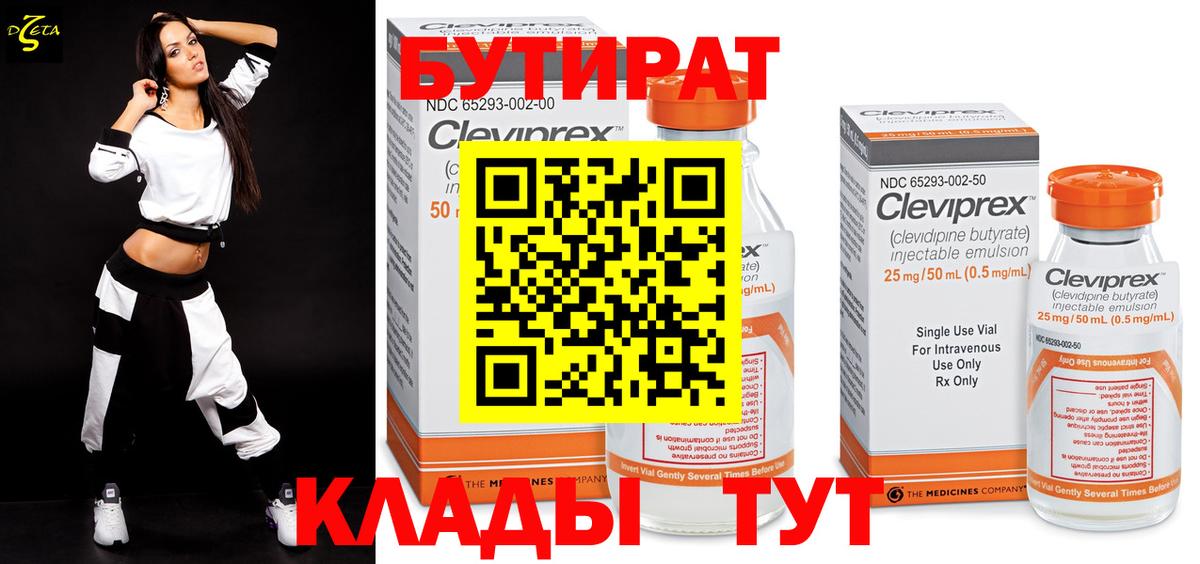 Мурманск  БУТИРАТ BDO  Вход с VPN 