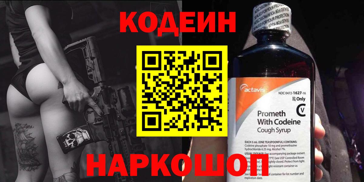 Codein напиток Lean (лин)  Вход с VPN  Кодеиновый сироп Lean напиток Lean (лин)  Мурманск 