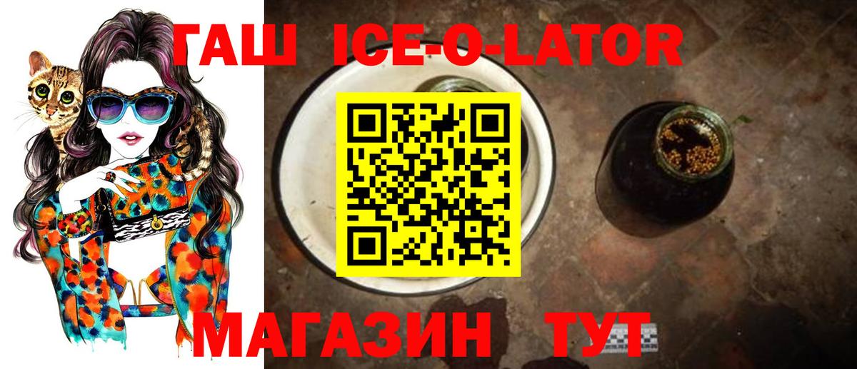 Гашиш Ice-O-Lator  ГАШ  как найти   Вход с VPN  Мурманск 