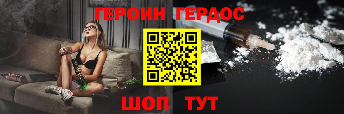 ГЕРОИН белый Мурманск