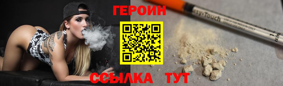 ГЕРОИН  ГЕРОИН Heroin  Вход с VPN  Мурманск 