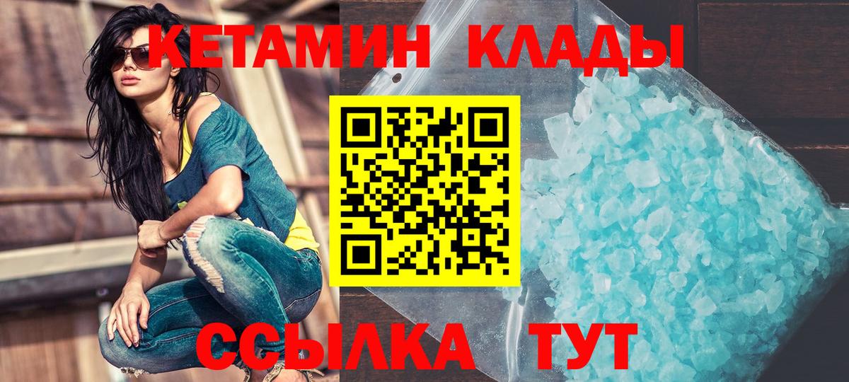 Кетамин VHQ Мурманск