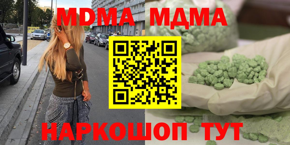 Мурманск  МДМА  Вход с VPN  МДМА молли  MDMA crystal 