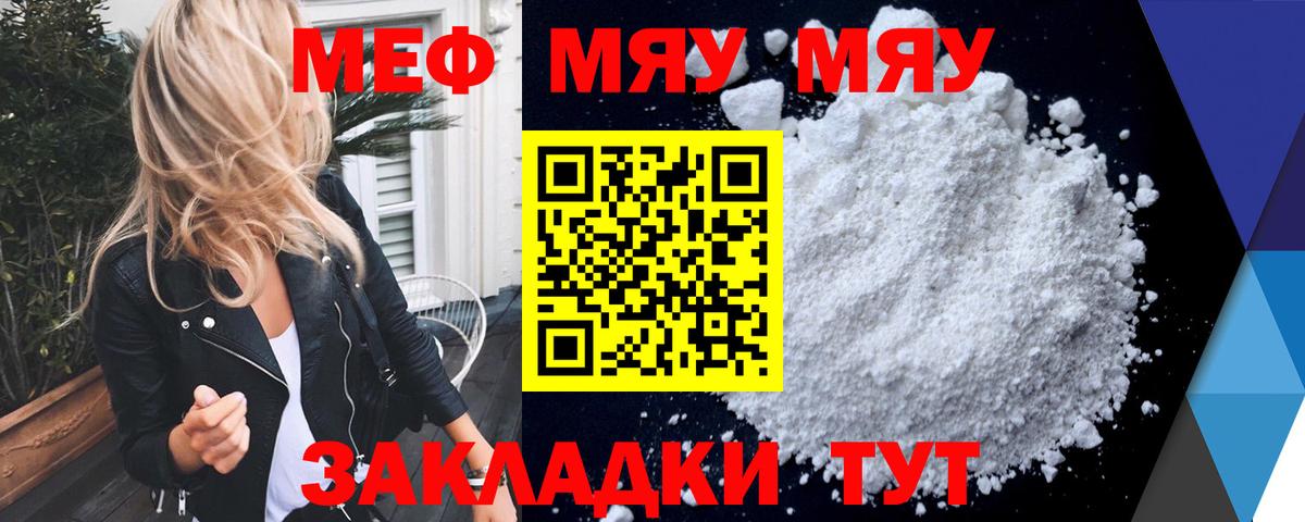 МЯУ-МЯУ VHQ  Вход с VPN  МЯУ-МЯУ  Мурманск  Меф 4 MMC 